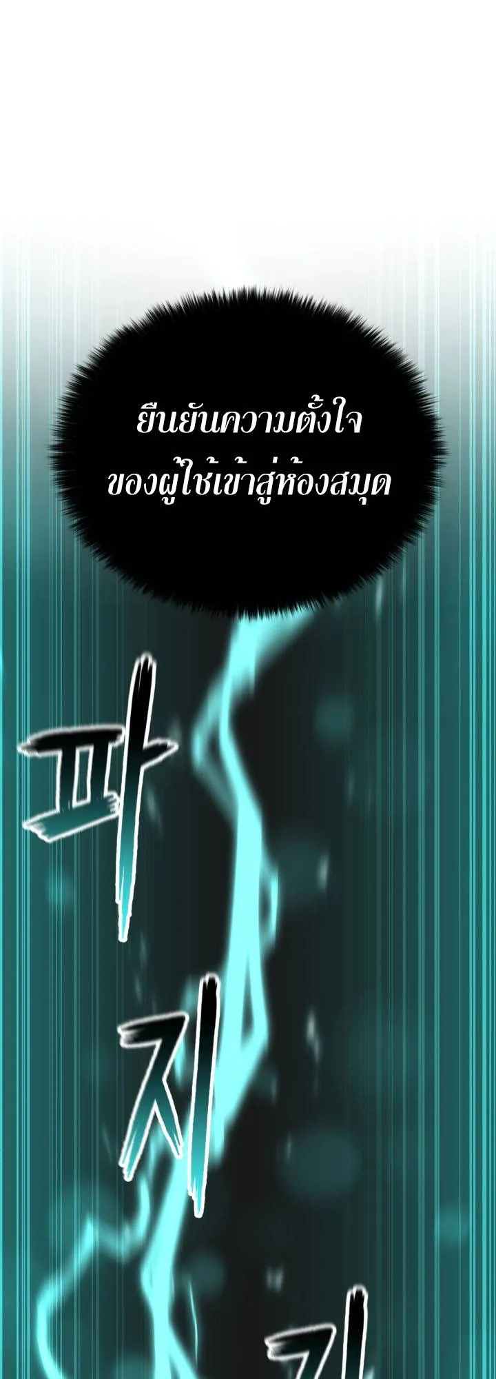 Lord of the Martial Arts Library ตอนที่ 21 หน้า 77
