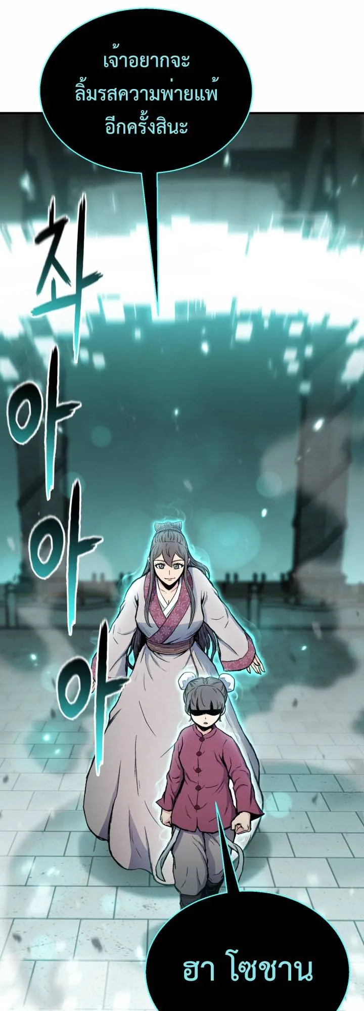 Lord of the Martial Arts Library ตอนที่ 21 หน้า 82
