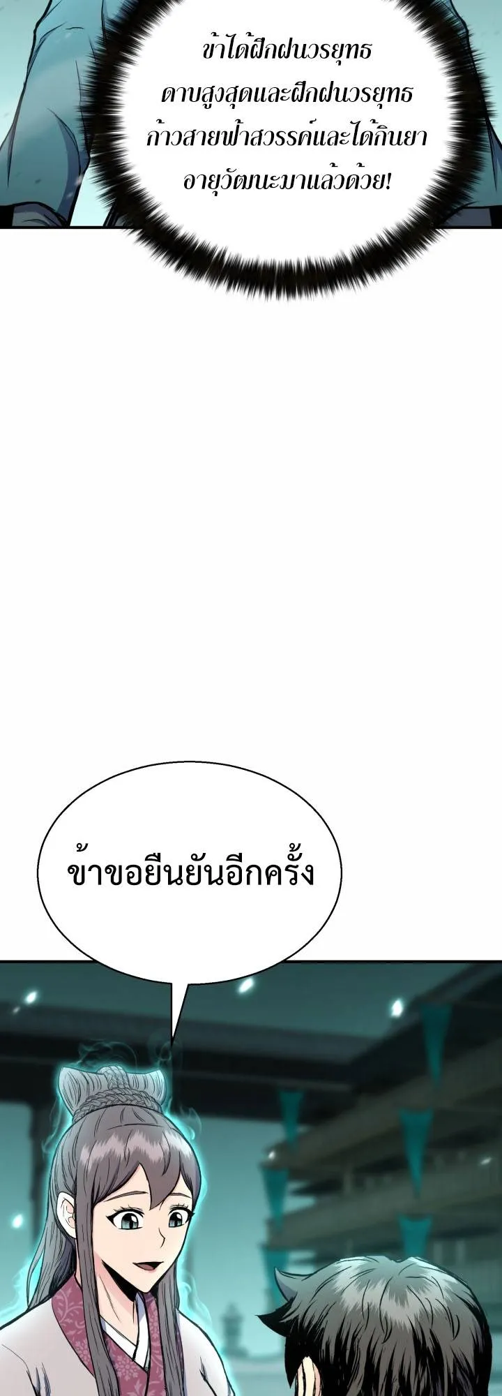 Lord of the Martial Arts Library ตอนที่ 22 หน้า 14