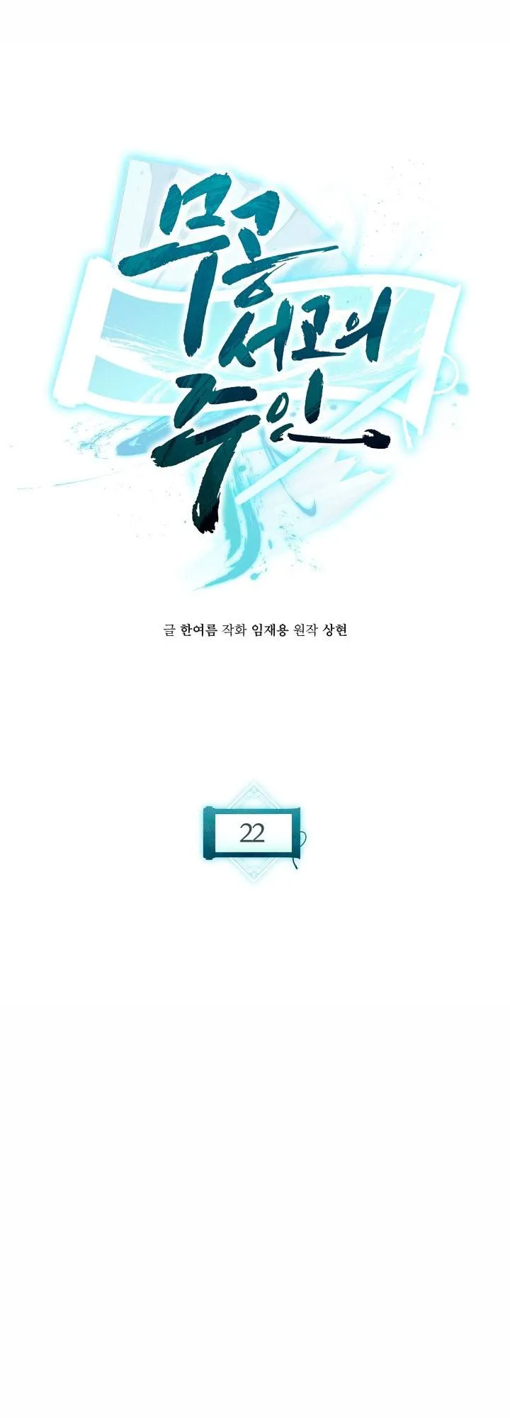 Lord of the Martial Arts Library ตอนที่ 22 หน้า 17