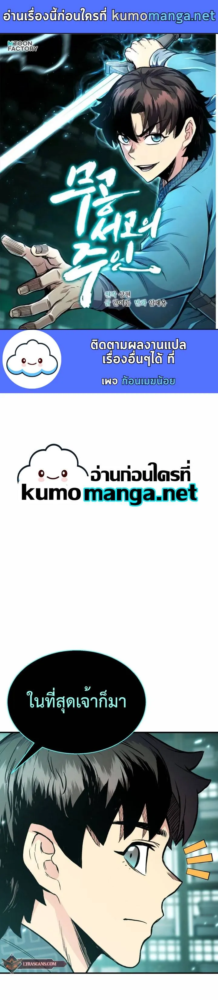 Lord of the Martial Arts Library ตอนที่ 22 หน้า 2