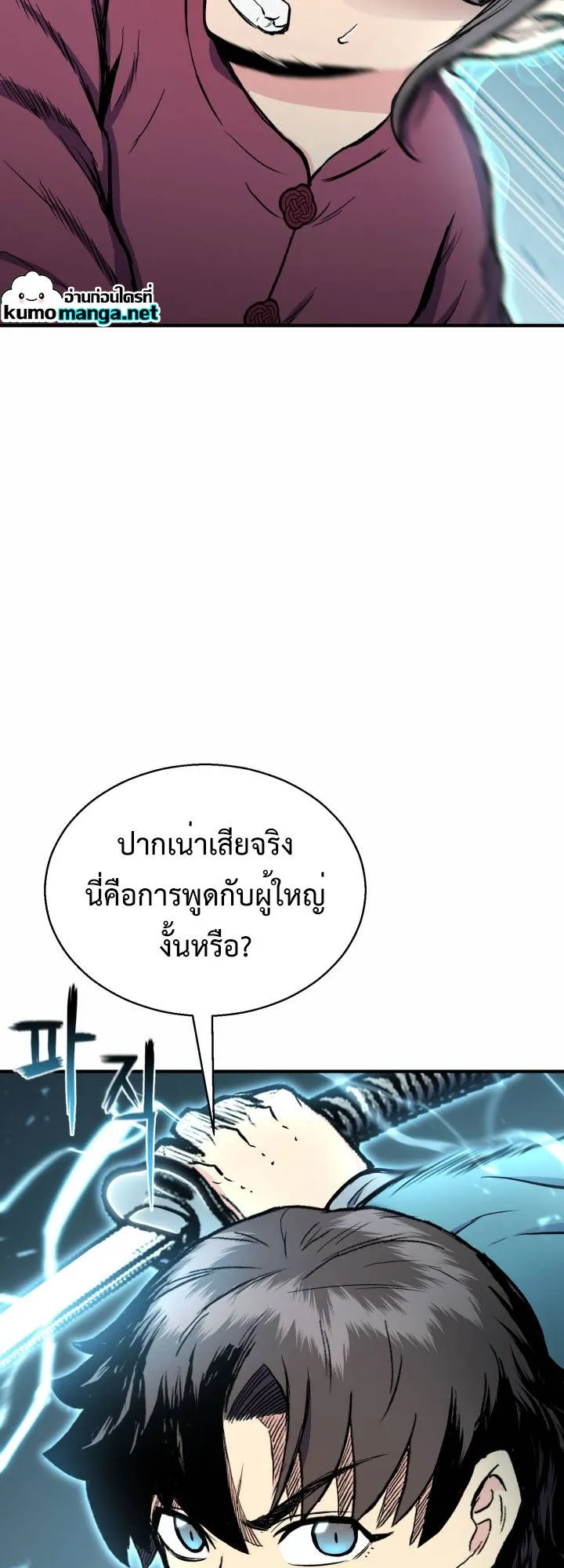 Lord of the Martial Arts Library ตอนที่ 22 หน้า 30