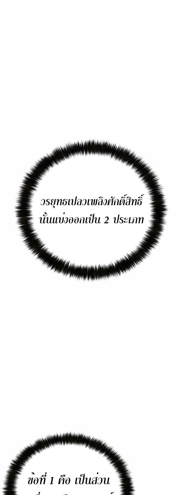 Lord of the Martial Arts Library ตอนที่ 22 หน้า 50