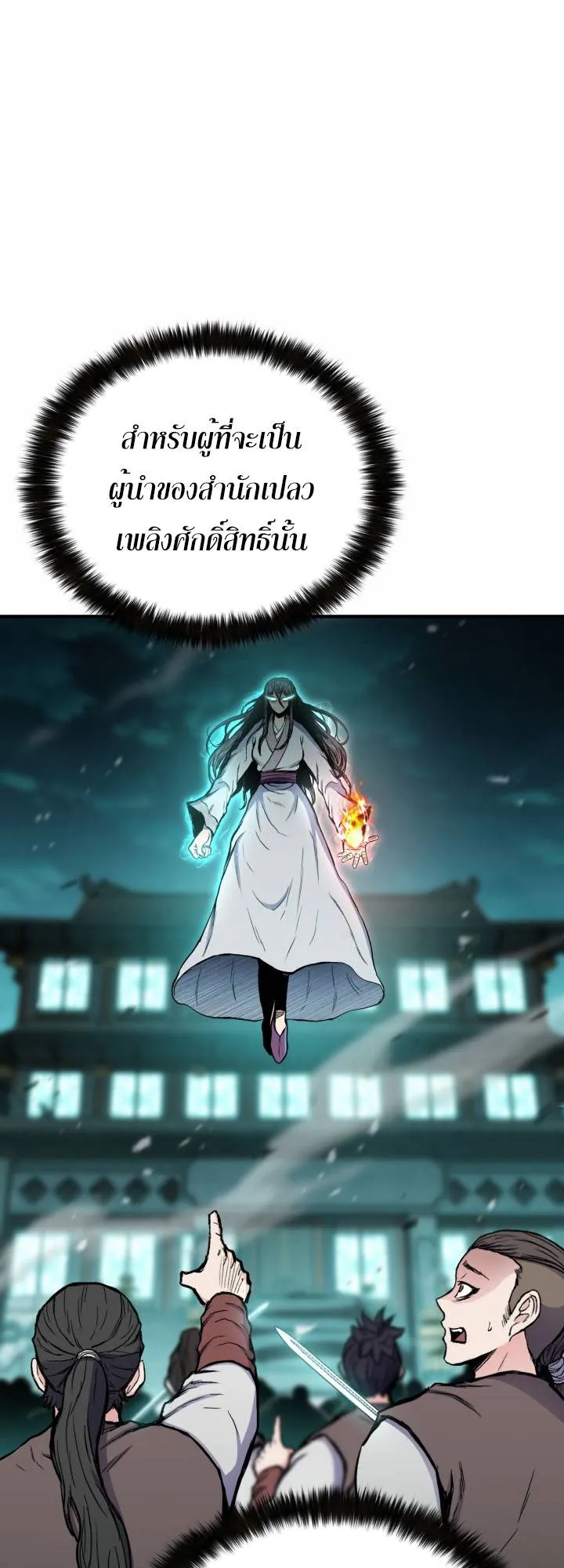 Lord of the Martial Arts Library ตอนที่ 22 หน้า 53