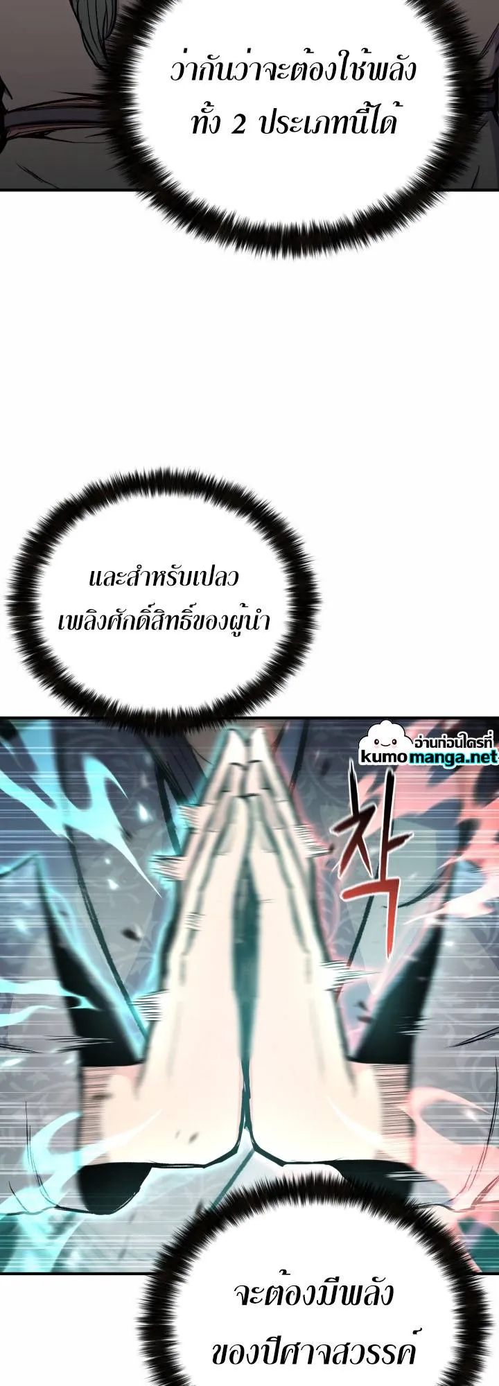 Lord of the Martial Arts Library ตอนที่ 22 หน้า 54