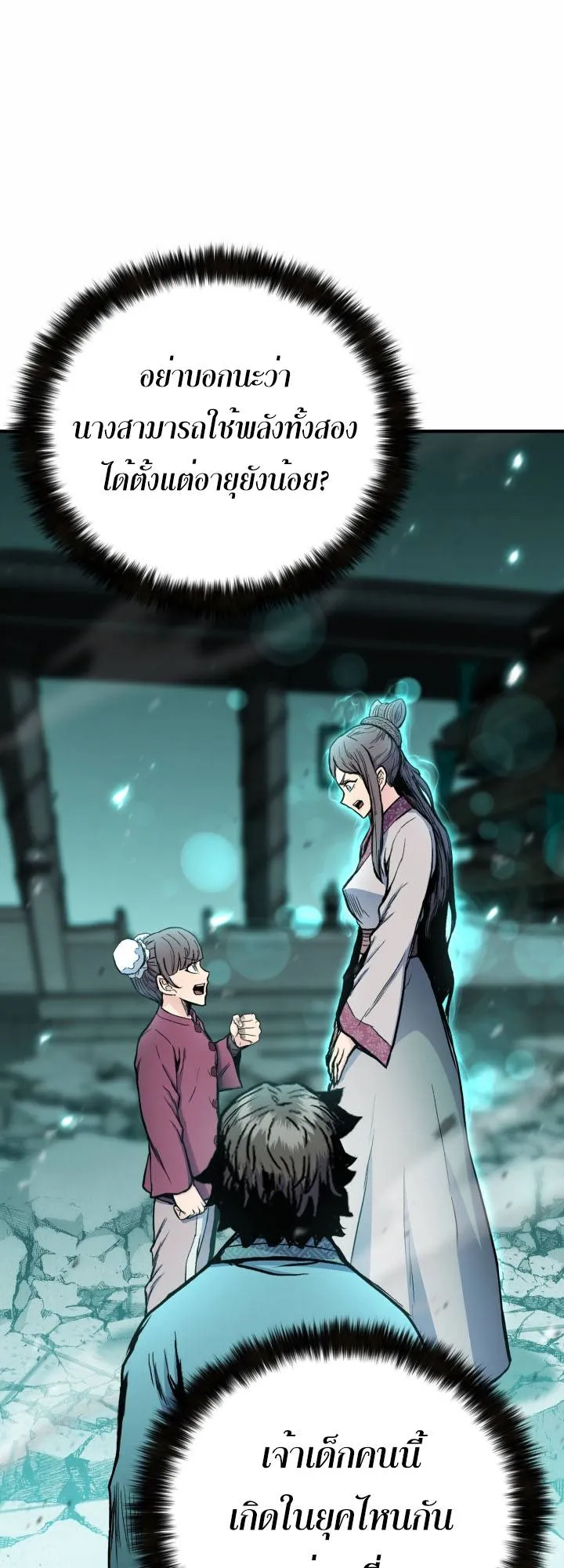 Lord of the Martial Arts Library ตอนที่ 22 หน้า 63