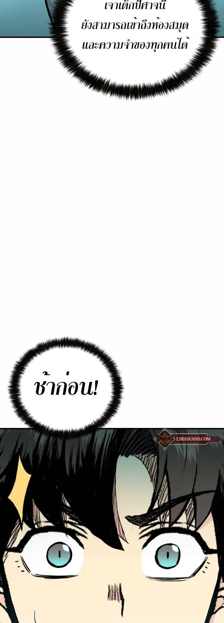 Lord of the Martial Arts Library ตอนที่ 22 หน้า 65