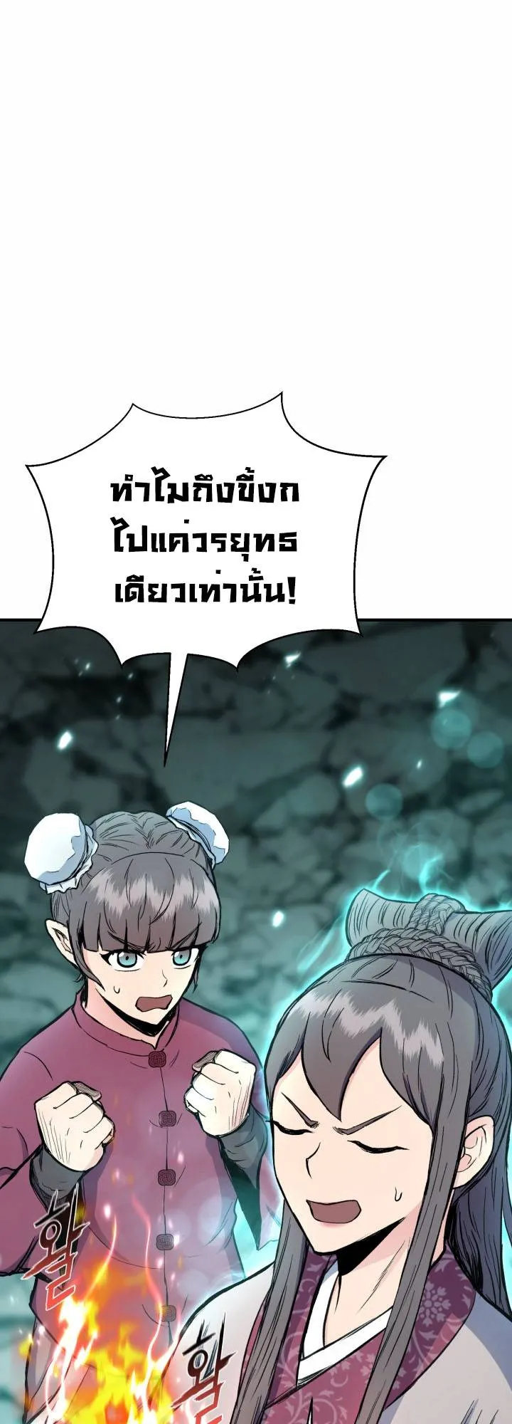 Lord of the Martial Arts Library ตอนที่ 22 หน้า 78