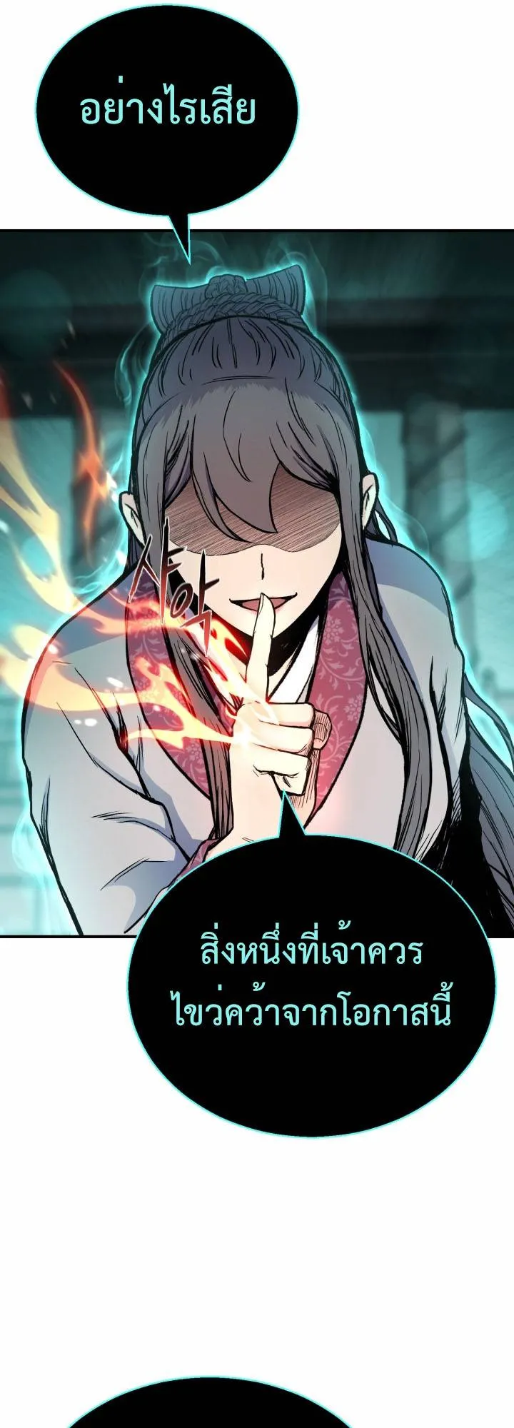 Lord of the Martial Arts Library ตอนที่ 22 หน้า 87