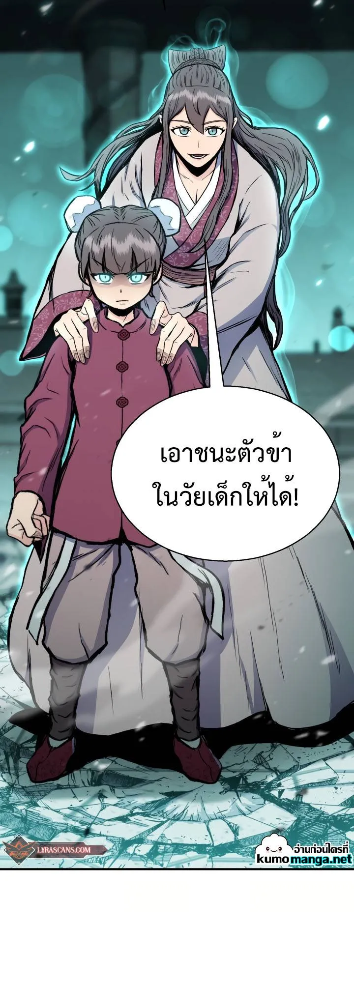 Lord of the Martial Arts Library ตอนที่ 23 หน้า 13