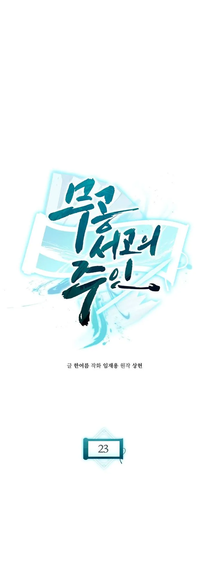 Lord of the Martial Arts Library ตอนที่ 23 หน้า 14