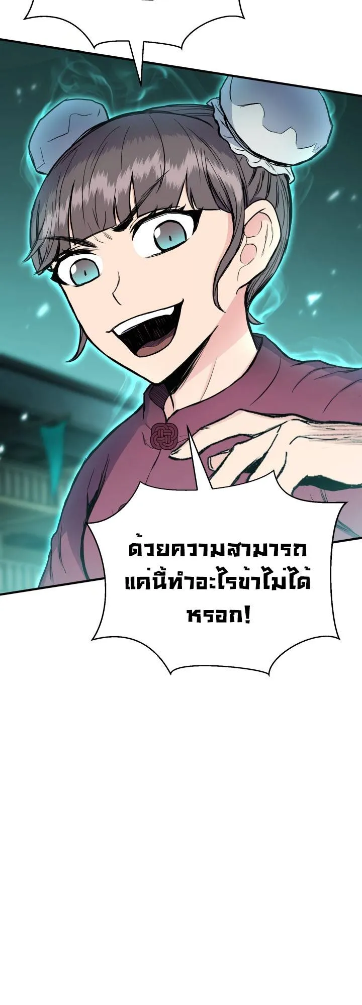 Lord of the Martial Arts Library ตอนที่ 23 หน้า 22