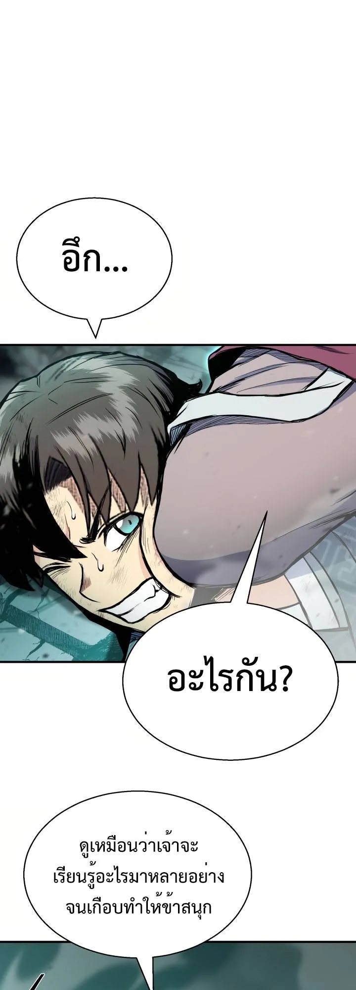 Lord of the Martial Arts Library ตอนที่ 23 หน้า 32