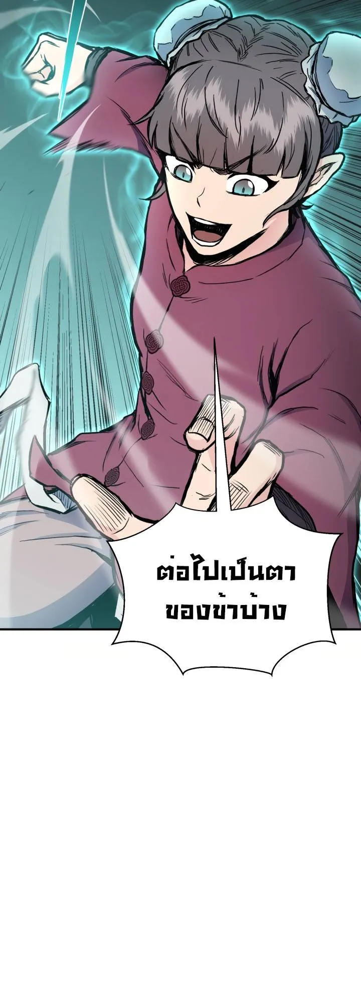 Lord of the Martial Arts Library ตอนที่ 23 หน้า 36