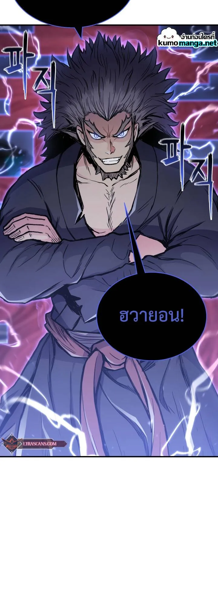 Lord of the Martial Arts Library ตอนที่ 23 หน้า 41