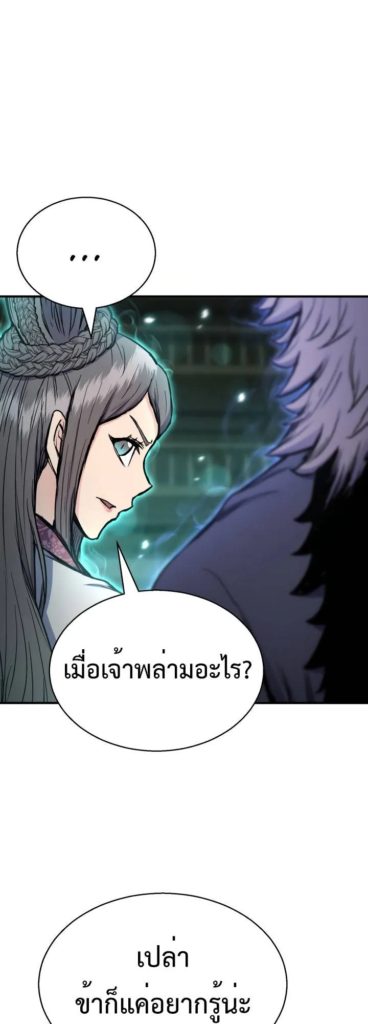 Lord of the Martial Arts Library ตอนที่ 23 หน้า 42