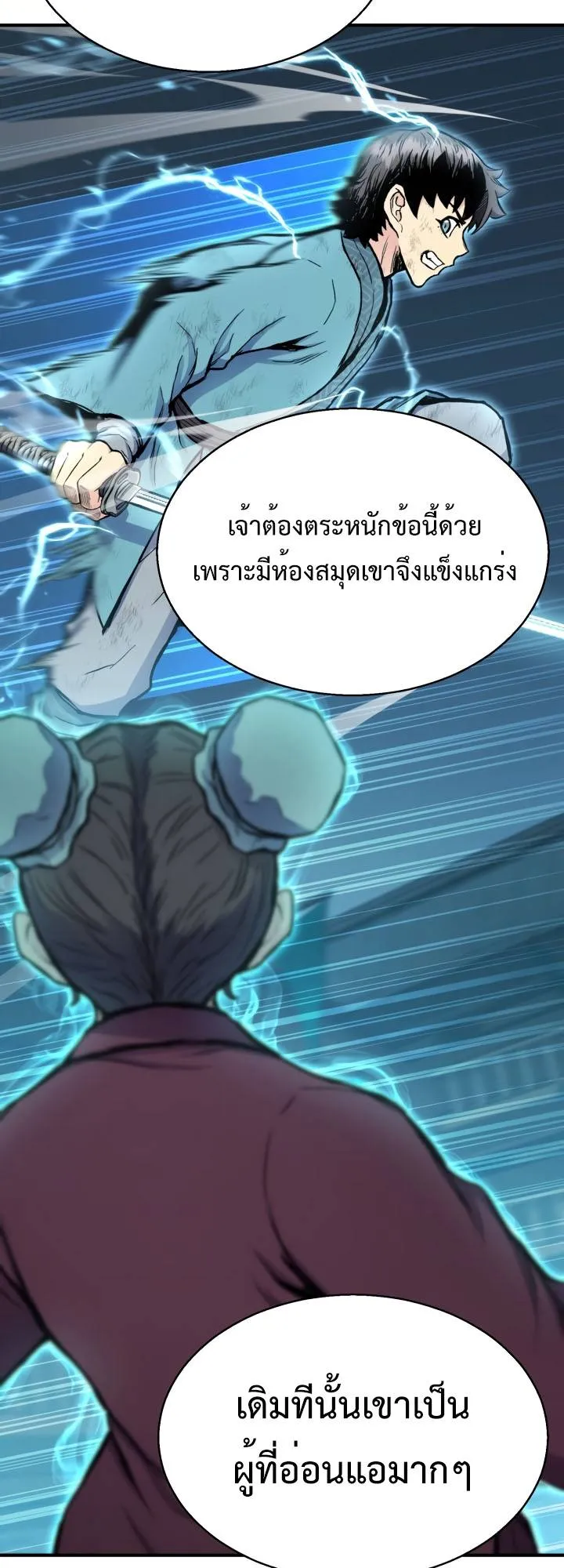 Lord of the Martial Arts Library ตอนที่ 23 หน้า 45