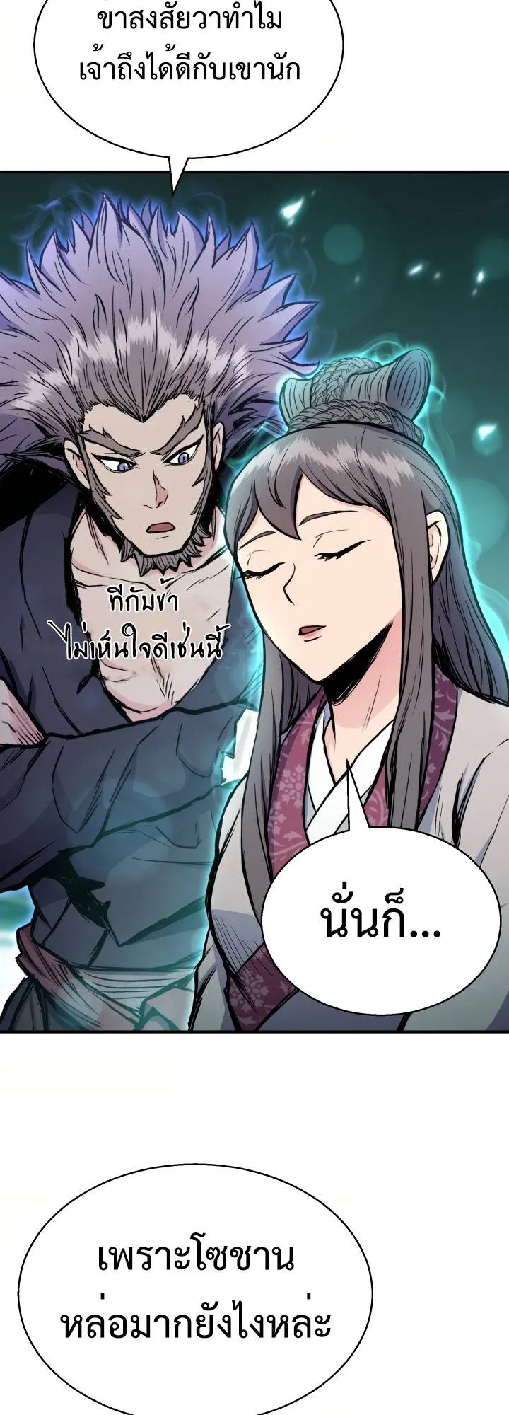 Lord of the Martial Arts Library ตอนที่ 23 หน้า 47