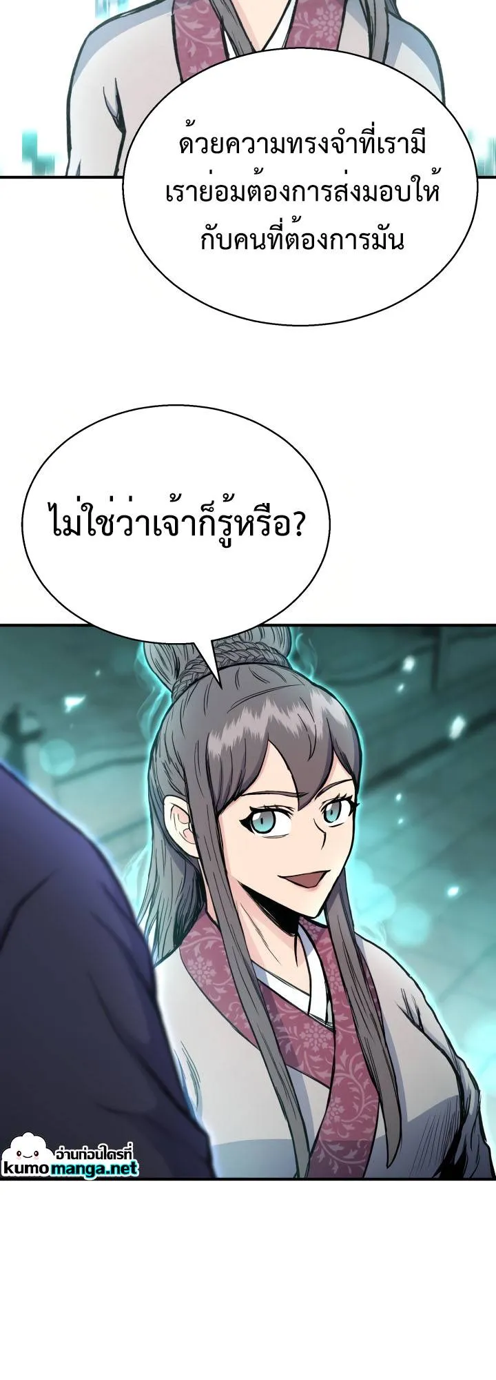 Lord of the Martial Arts Library ตอนที่ 23 หน้า 52