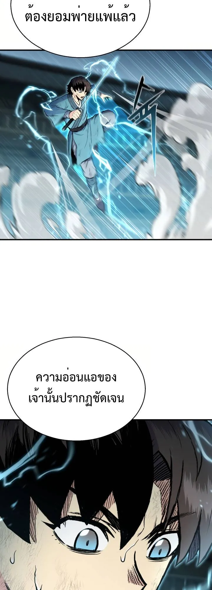 Lord of the Martial Arts Library ตอนที่ 23 หน้า 54