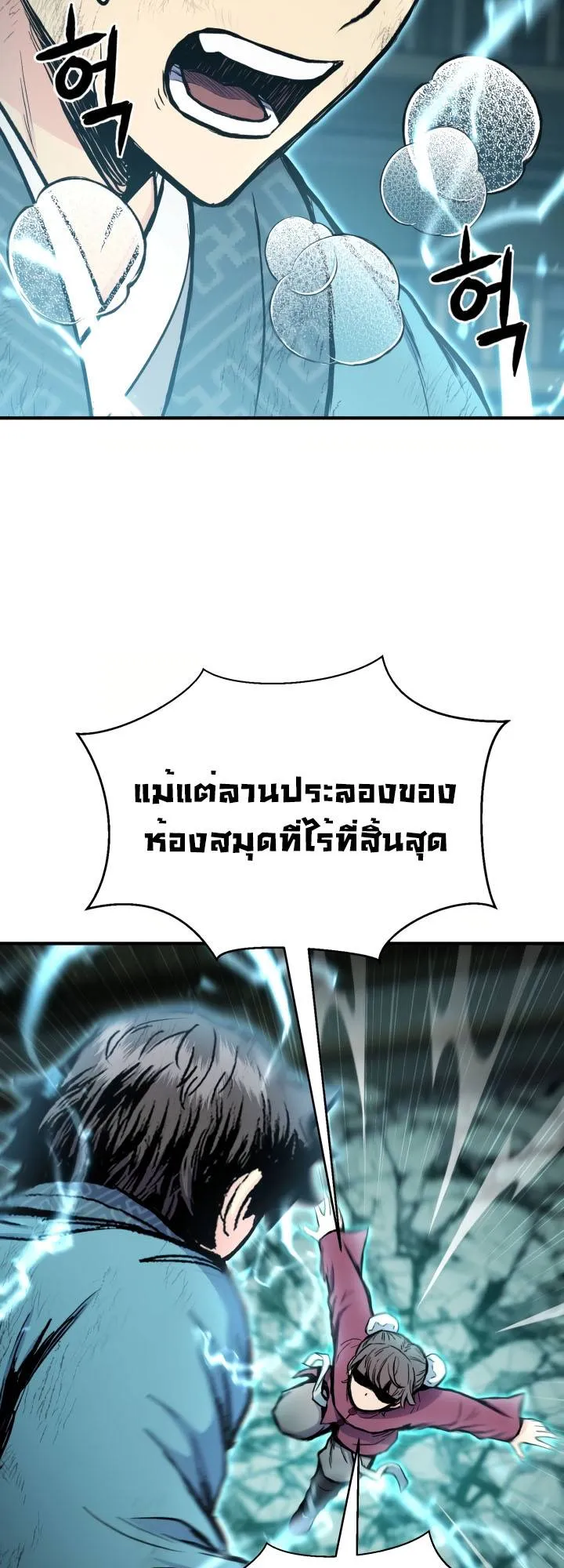 Lord of the Martial Arts Library ตอนที่ 23 หน้า 55