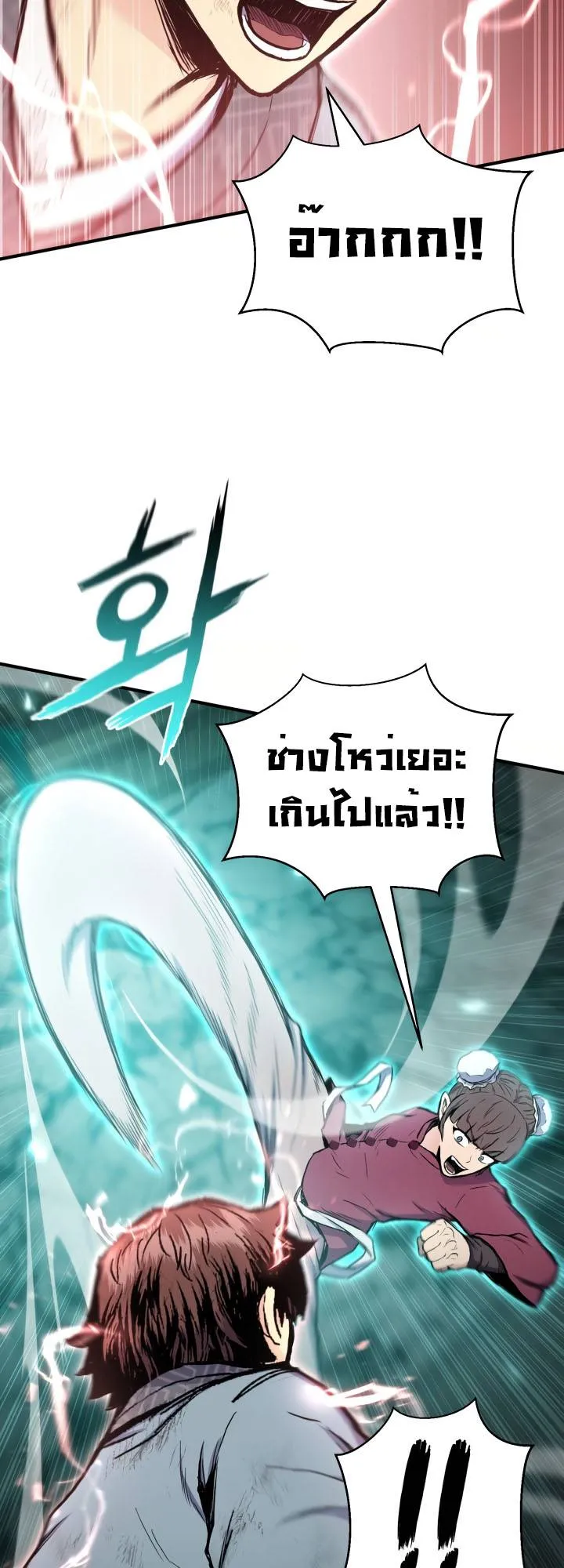 Lord of the Martial Arts Library ตอนที่ 23 หน้า 59