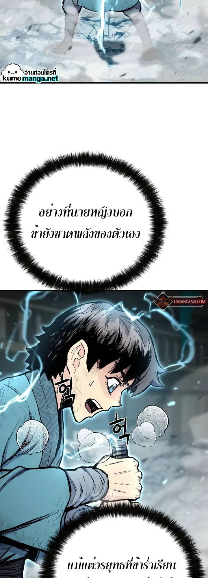 Lord of the Martial Arts Library ตอนที่ 23 หน้า 63