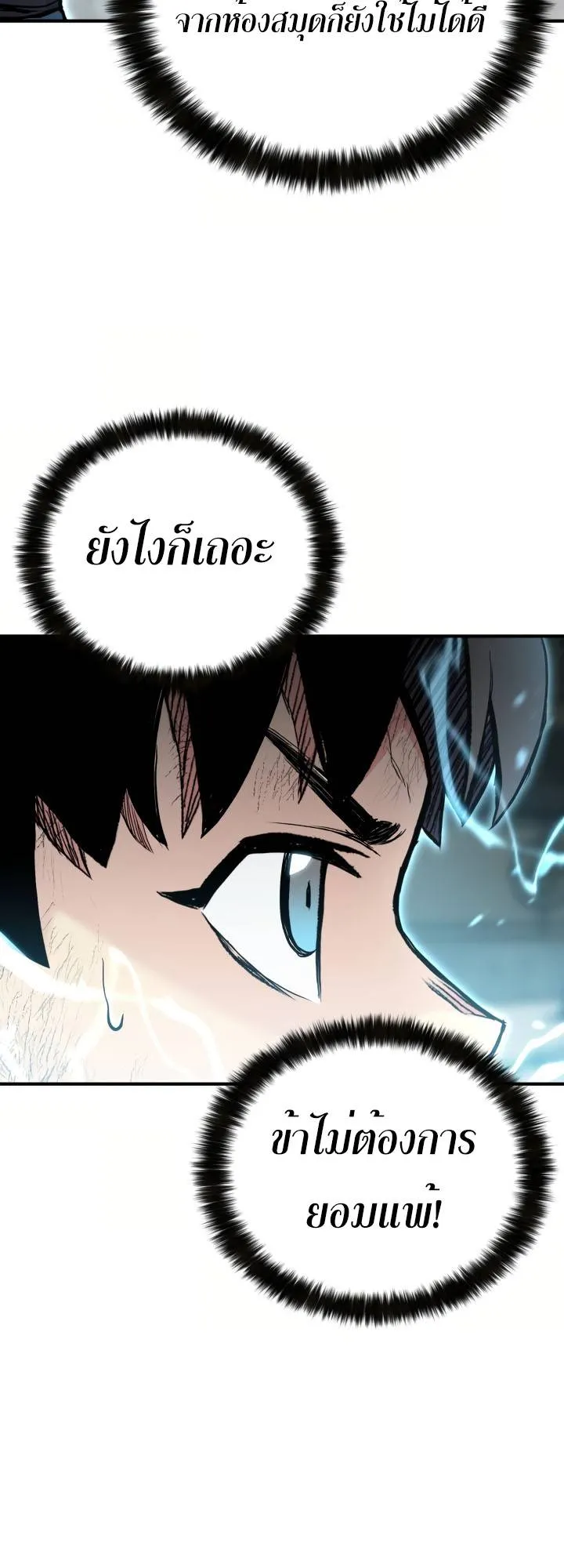 Lord of the Martial Arts Library ตอนที่ 23 หน้า 64