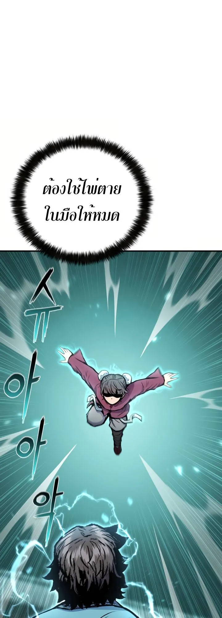 Lord of the Martial Arts Library ตอนที่ 23 หน้า 65