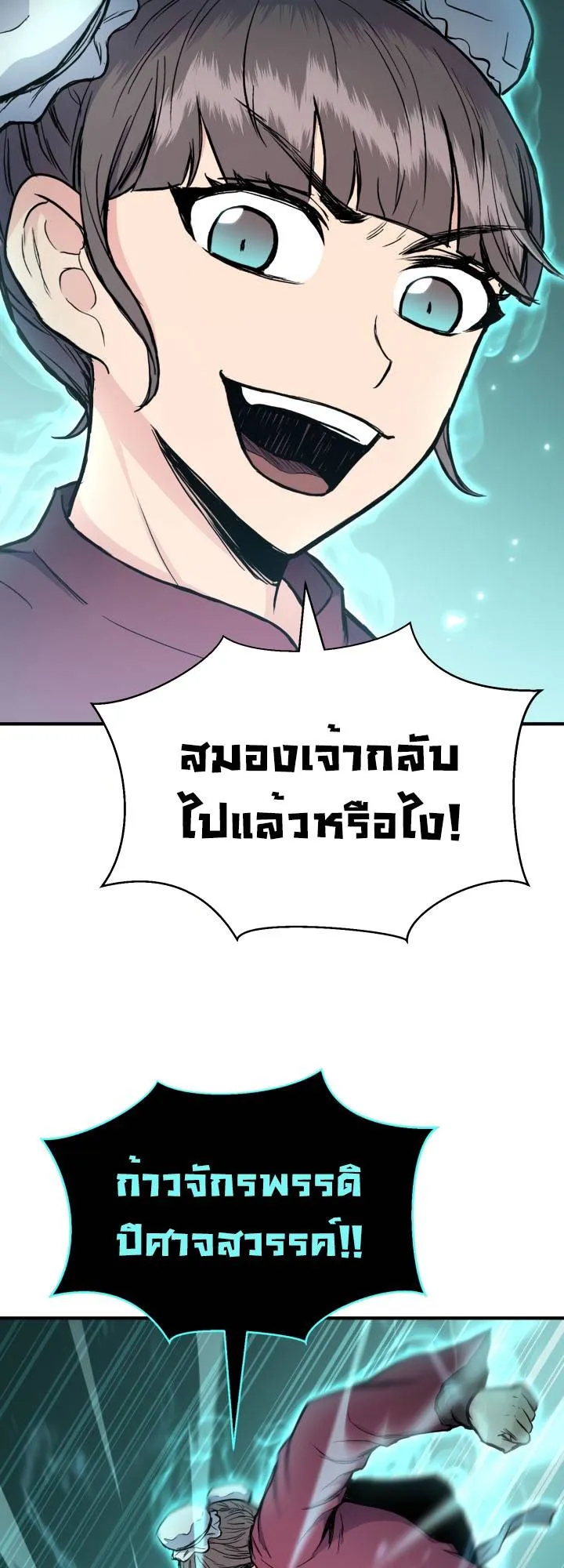 Lord of the Martial Arts Library ตอนที่ 23 หน้า 68