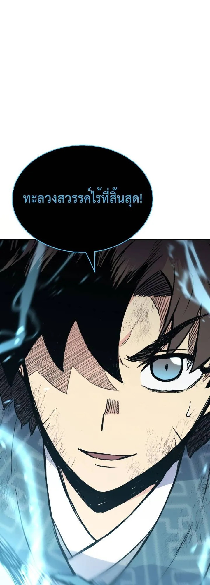 Lord of the Martial Arts Library ตอนที่ 23 หน้า 74