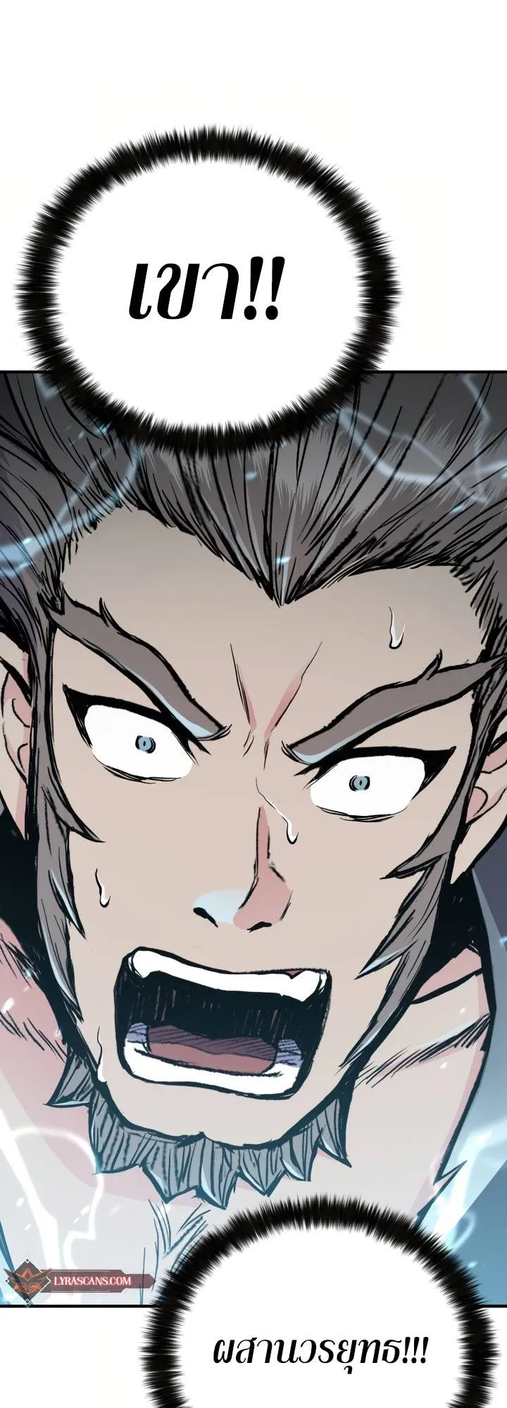 Lord of the Martial Arts Library ตอนที่ 23 หน้า 77