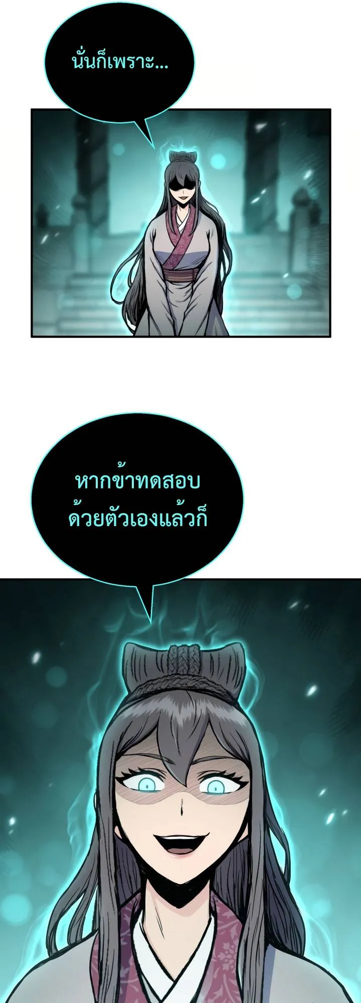 Lord of the Martial Arts Library ตอนที่ 23 หน้า 9