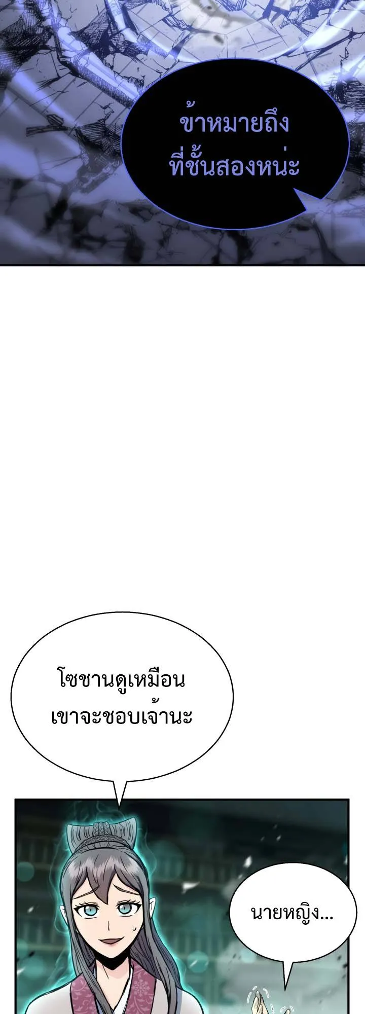 Lord of the Martial Arts Library ตอนที่ 24 หน้า 12