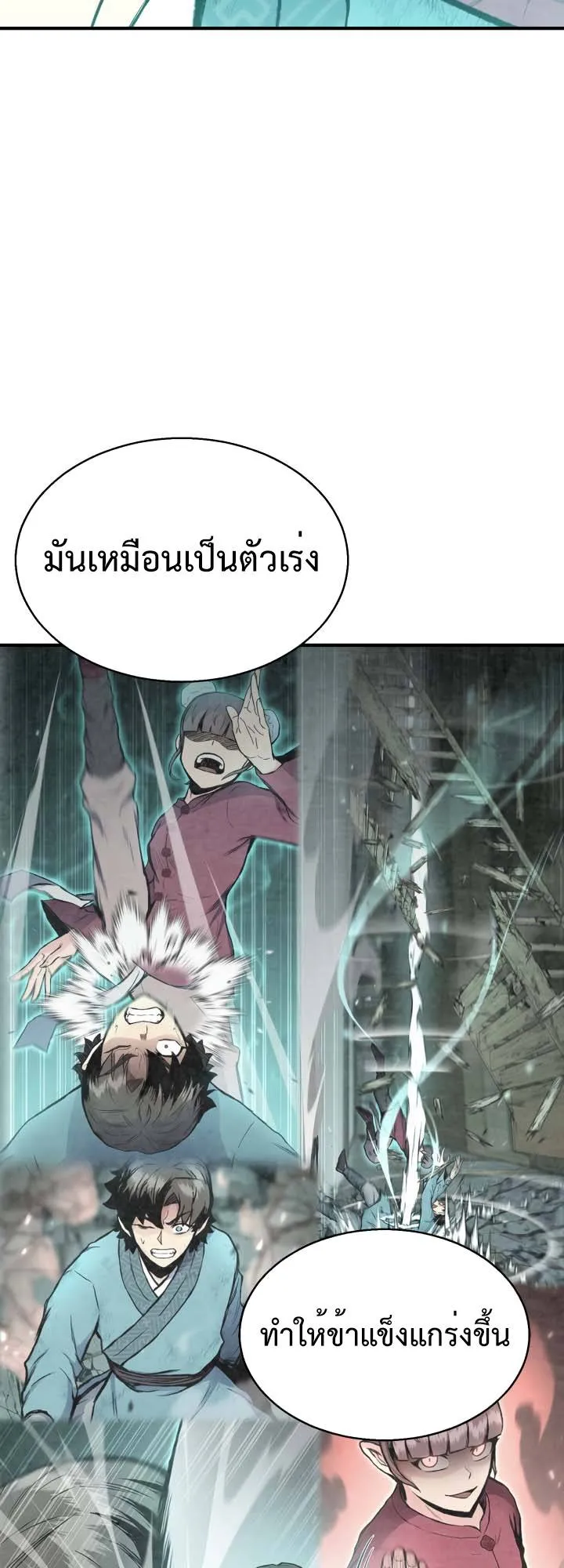 Lord of the Martial Arts Library ตอนที่ 24 หน้า 19