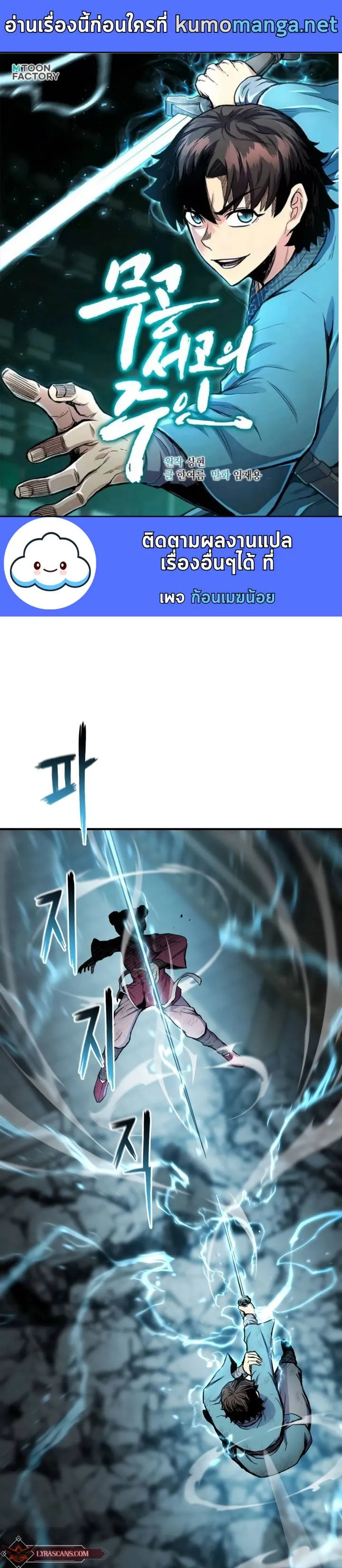 Lord of the Martial Arts Library ตอนที่ 24 หน้า 2