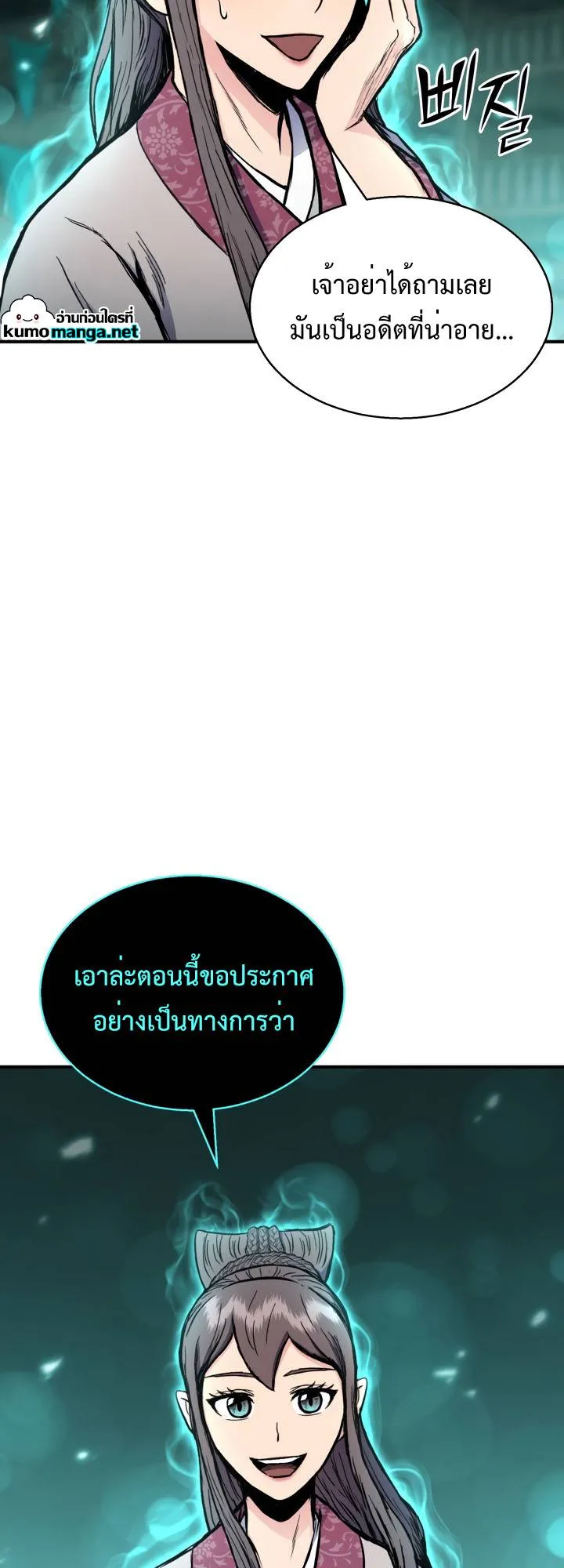 Lord of the Martial Arts Library ตอนที่ 24 หน้า 26
