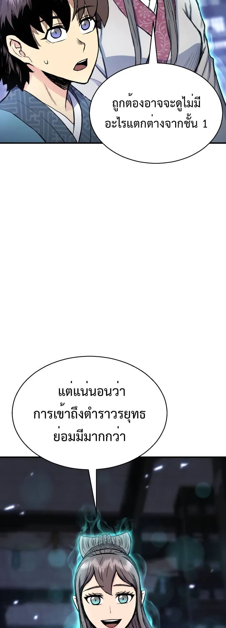 Lord of the Martial Arts Library ตอนที่ 24 หน้า 45