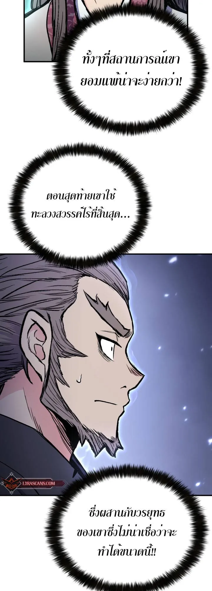 Lord of the Martial Arts Library ตอนที่ 24 หน้า 7