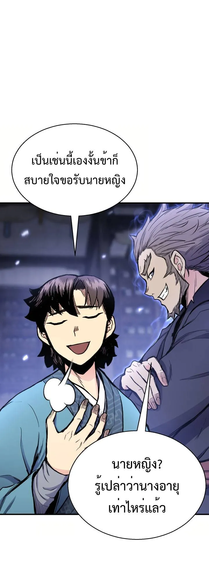 Lord of the Martial Arts Library ตอนที่ 25 หน้า 10