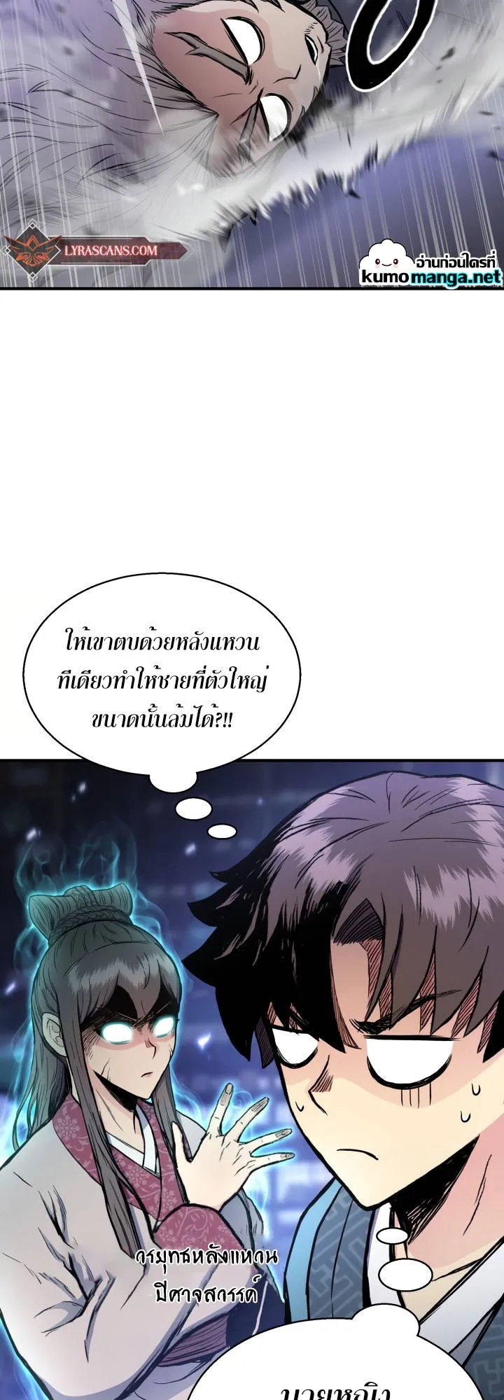 Lord of the Martial Arts Library ตอนที่ 25 หน้า 13