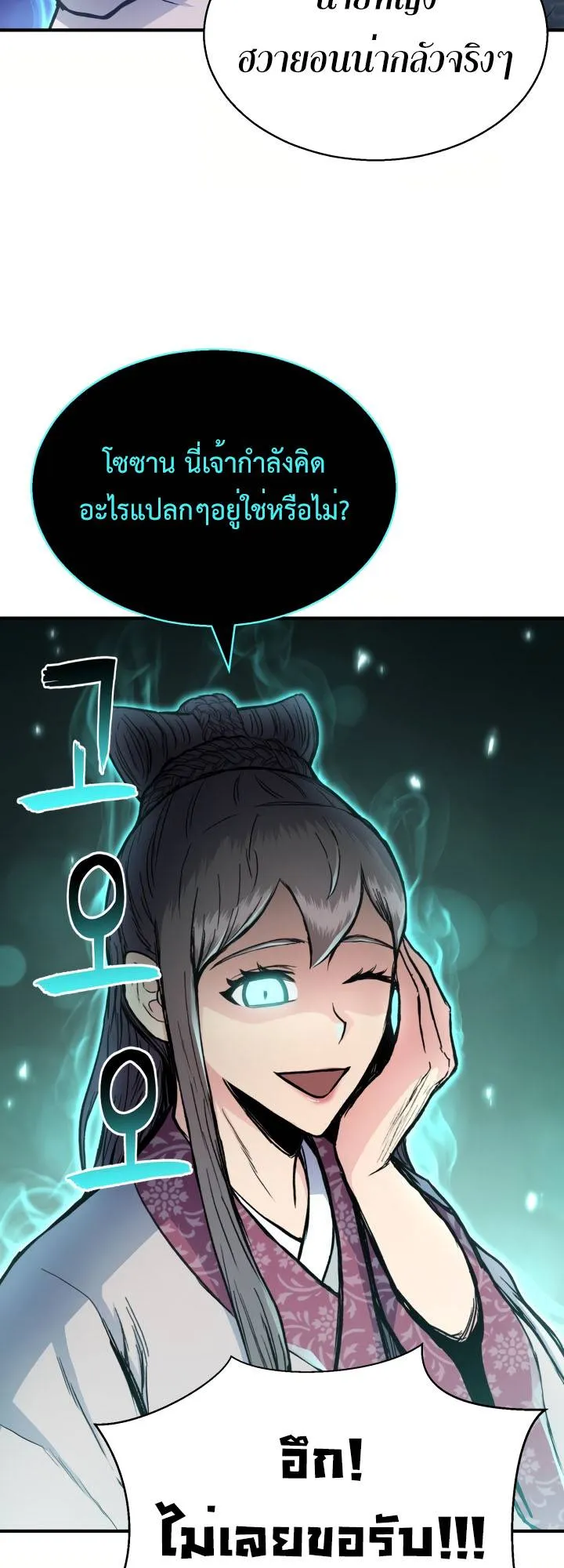 Lord of the Martial Arts Library ตอนที่ 25 หน้า 14