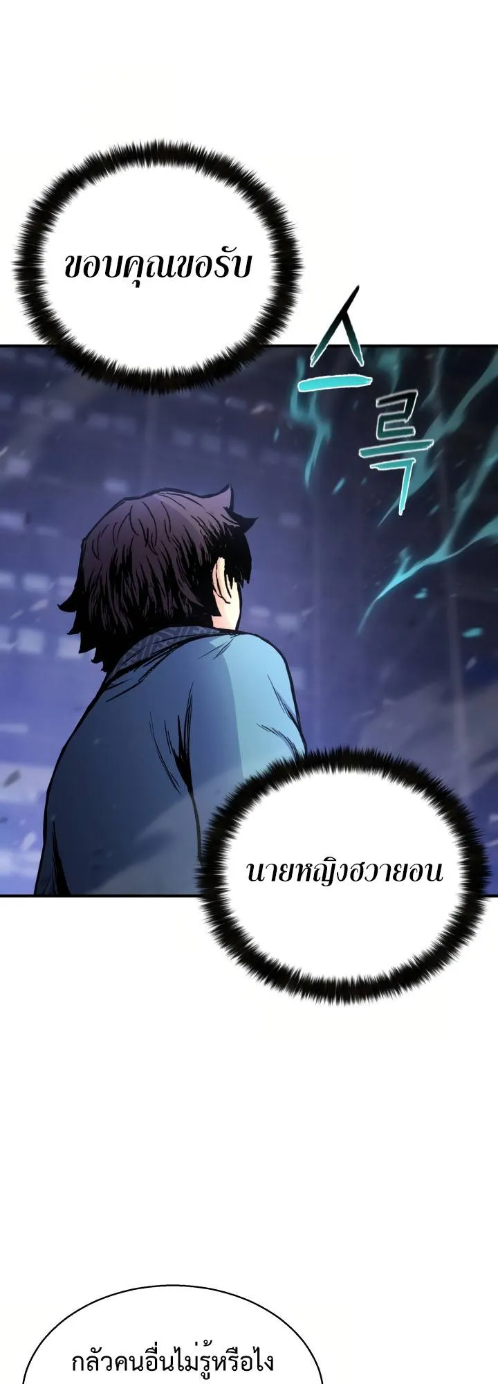 Lord of the Martial Arts Library ตอนที่ 25 หน้า 18
