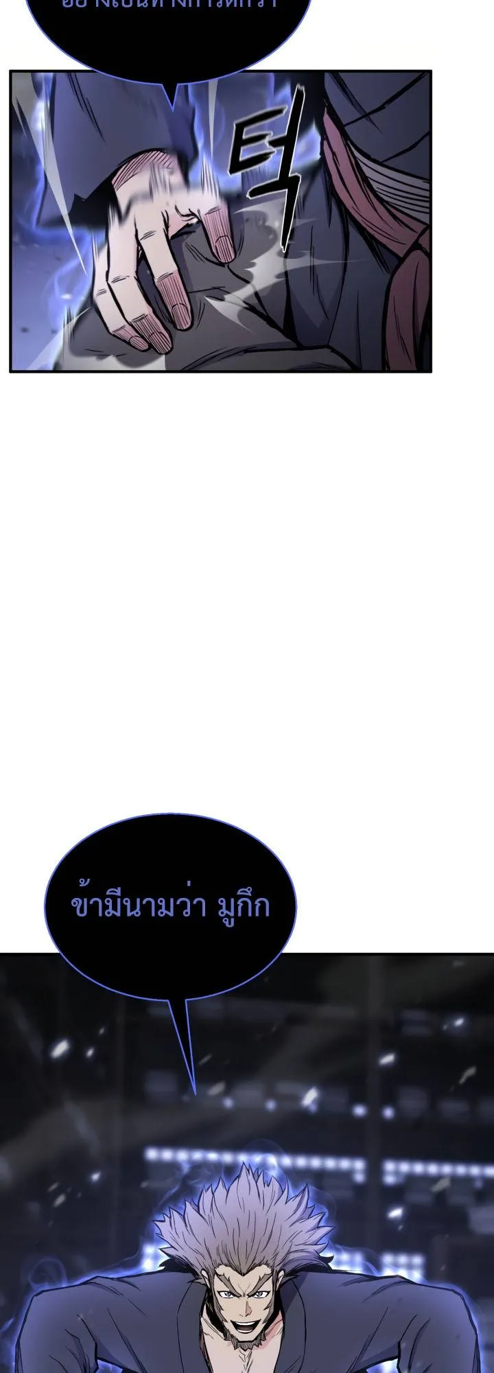 Lord of the Martial Arts Library ตอนที่ 25 หน้า 20