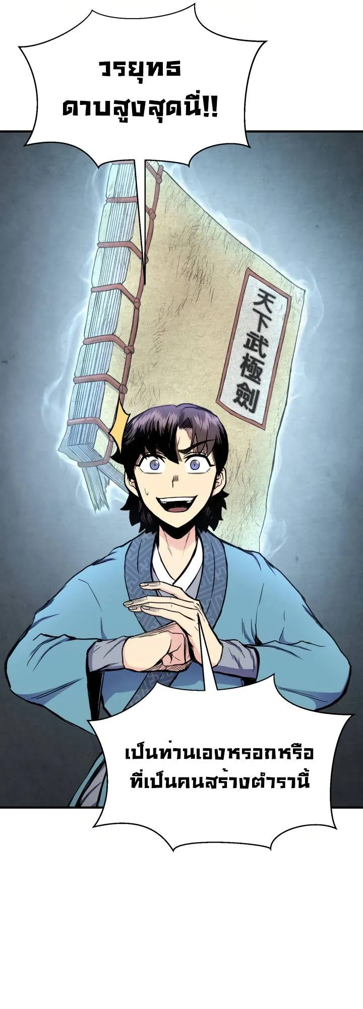 Lord of the Martial Arts Library ตอนที่ 25 หน้า 23