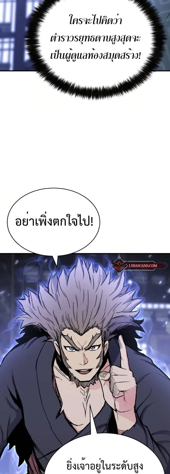 Lord of the Martial Arts Library ตอนที่ 25 หน้า 27