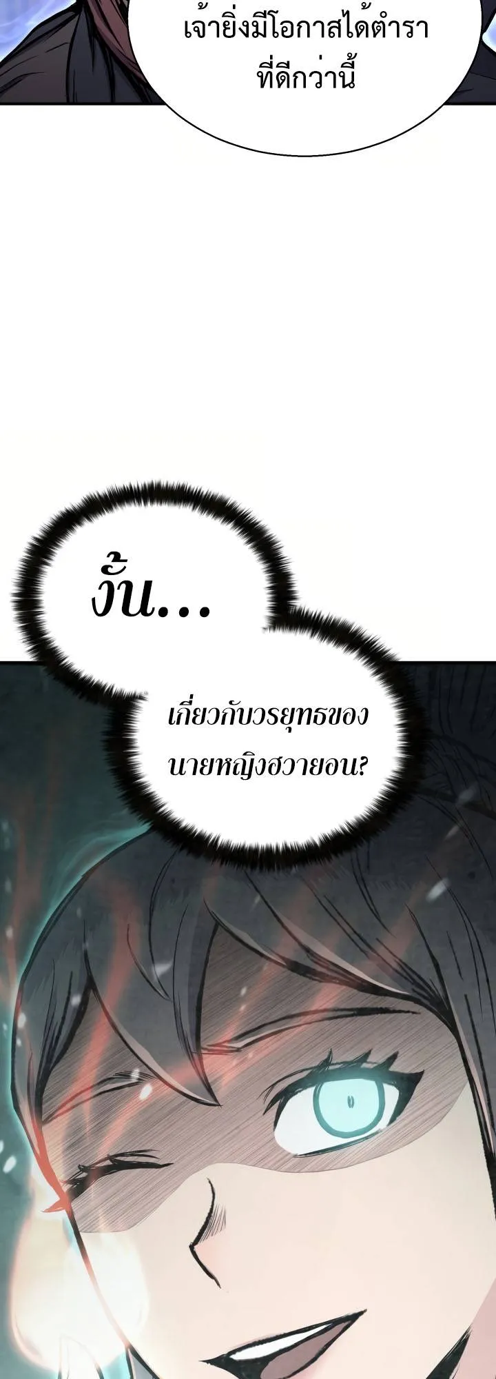 Lord of the Martial Arts Library ตอนที่ 25 หน้า 28
