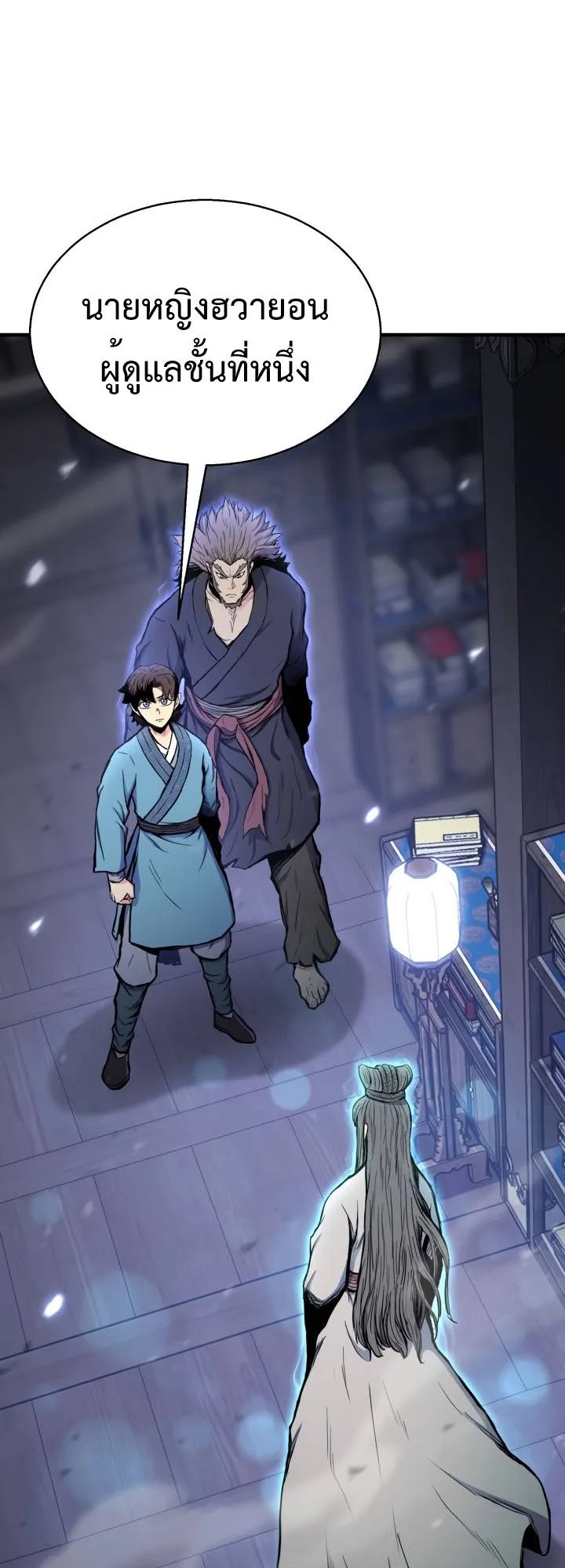 Lord of the Martial Arts Library ตอนที่ 25 หน้า 3