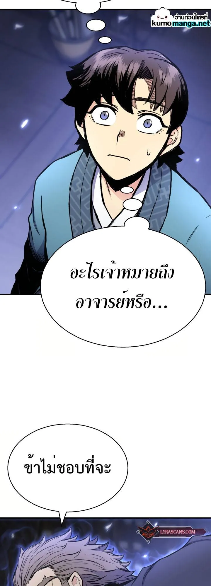 Lord of the Martial Arts Library ตอนที่ 25 หน้า 34