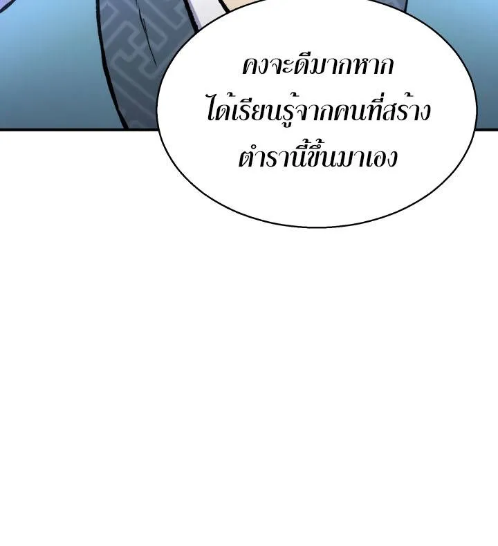 Lord of the Martial Arts Library ตอนที่ 25 หน้า 36